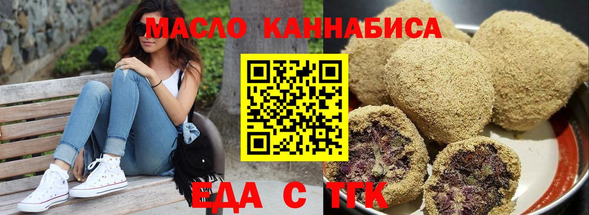 Еда ТГК конопля Верхняя Салда