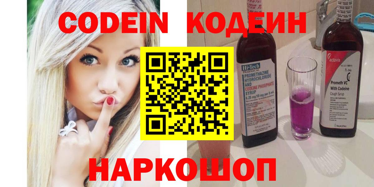 Кодеин напиток Lean (лин) Верхняя Салда