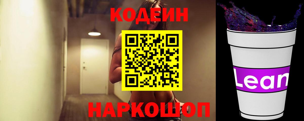 Codein Purple Drank  Вход с VPN  Верхняя Салда 